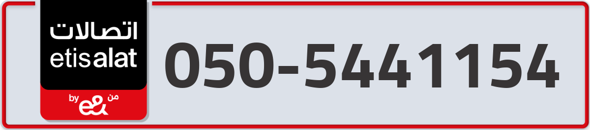 etisalat Mobile Number 050 code 5441154 number
