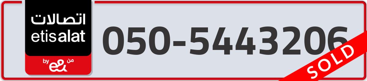 etisalat Mobile Number 050 code 5443206 number
