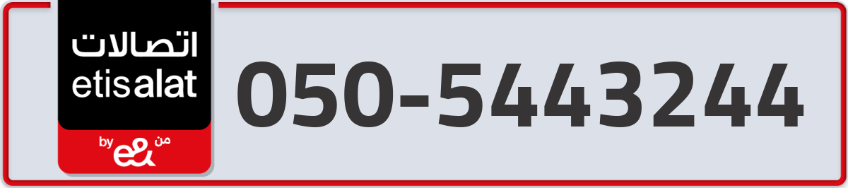 etisalat Mobile Number 050 code 5443244 number