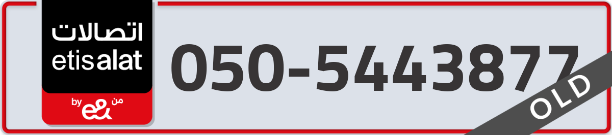 etisalat Mobile Number 050 code 5443877 number