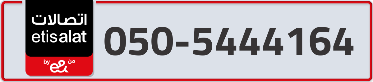 etisalat Mobile Number 050 code 5444164 number