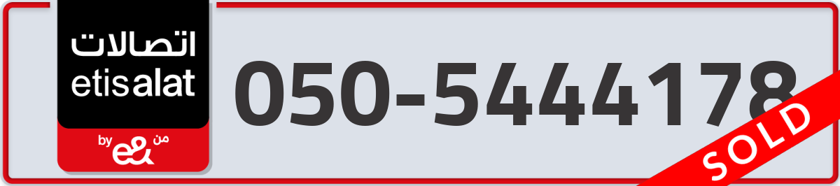 etisalat Mobile Number 050 code 5444178 number
