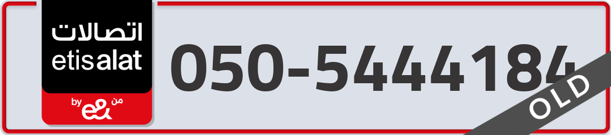 etisalat Mobile Number 050 code 5444184 number