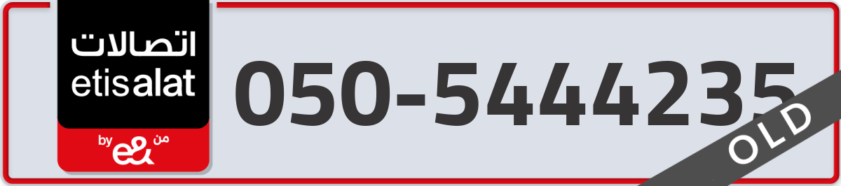 etisalat Mobile Number 050 code 5444235 number