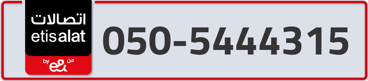 etisalat Mobile Number 050 code 5444315 number
