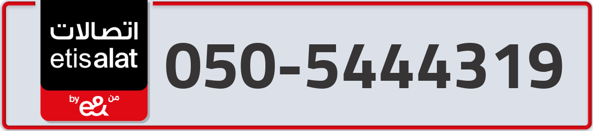 etisalat Mobile Number 050 code 5444319 number