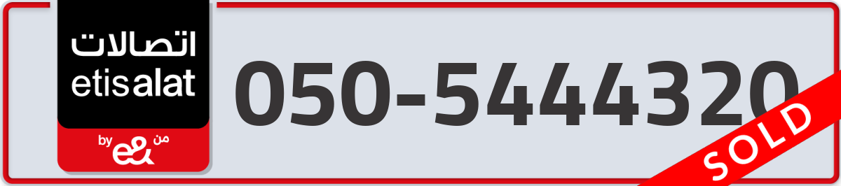 etisalat Mobile Number 050 code 5444320 number