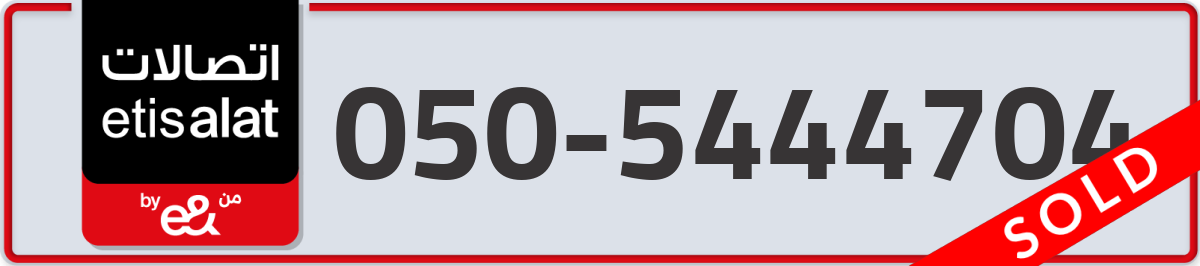 etisalat Mobile Number 050 code 5444704 number