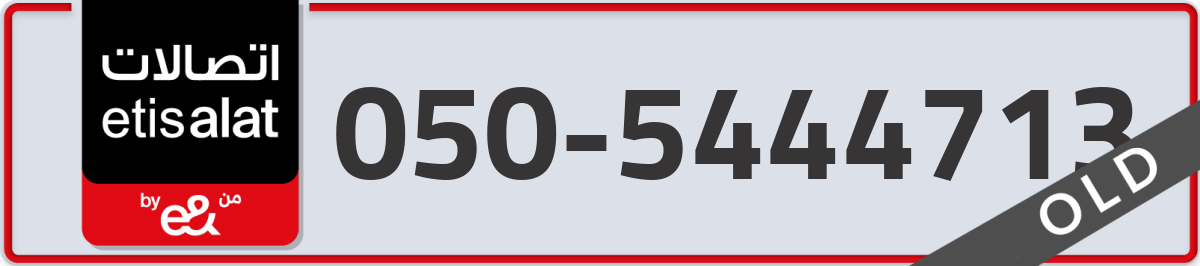 etisalat Mobile Number 050 code 5444713 number