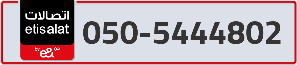 etisalat Mobile Number 050 code 5444802 number