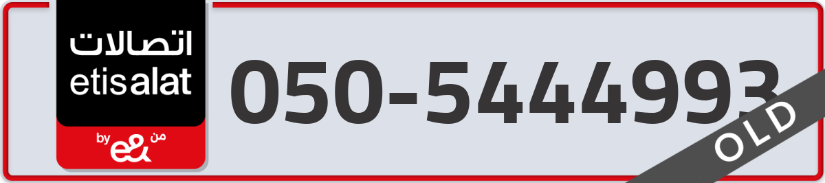etisalat Mobile Number 050 code 5444993 number
