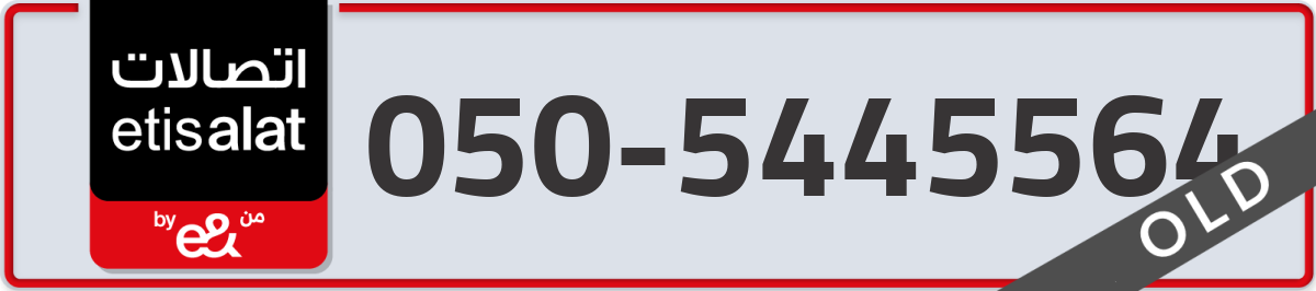 etisalat Mobile Number 050 code 5445564 number