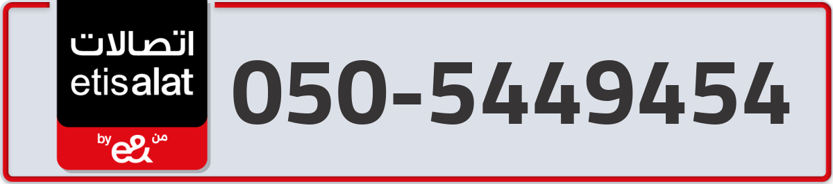 etisalat Mobile Number 050 code 5449454 number