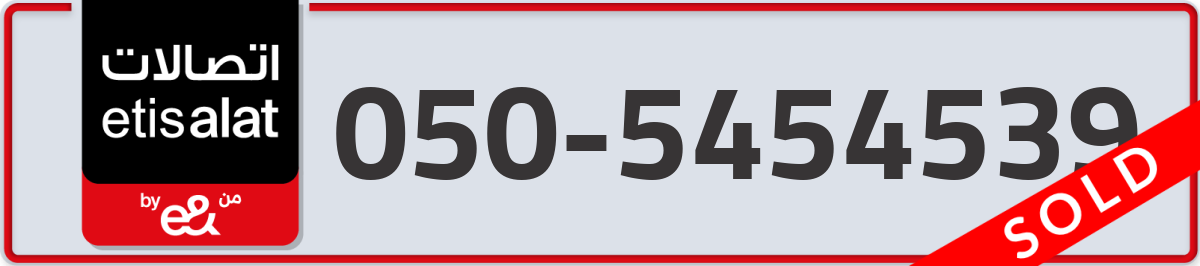 etisalat Mobile Number 050 code 5454539 number