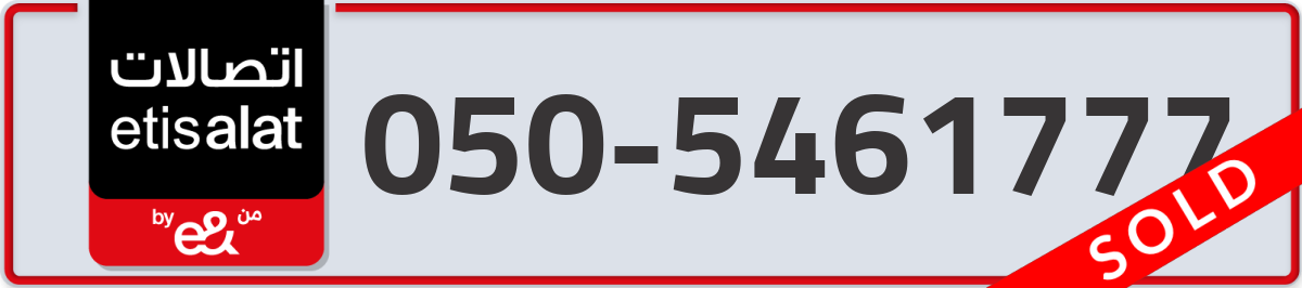 etisalat Mobile Number 050 code 5461777 number