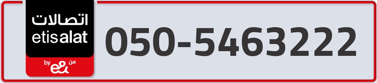 etisalat Mobile Number 050 code 5463222 number