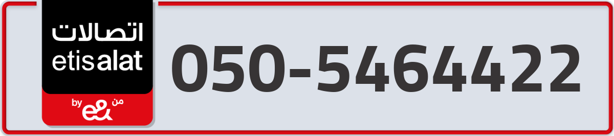 etisalat Mobile Number 050 code 5464422 number