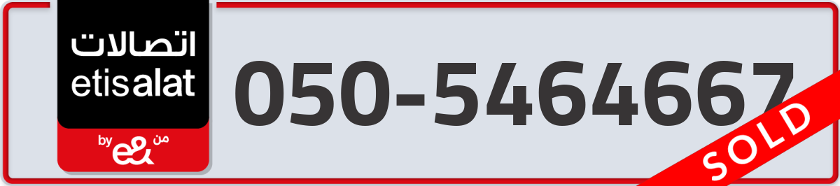 etisalat Mobile Number 050 code 5464667 number