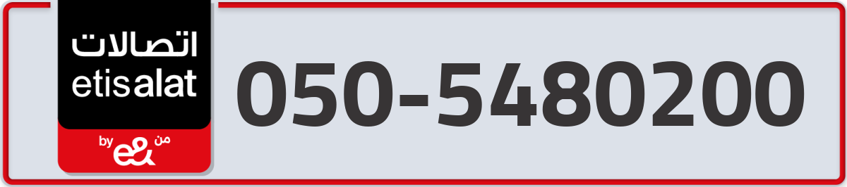 etisalat Mobile Number 050 code 5480200 number