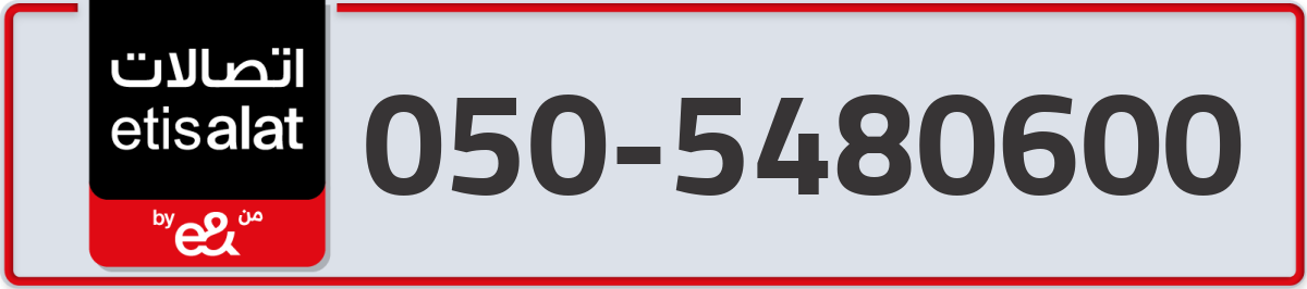 etisalat Mobile Number 050 code 5480600 number