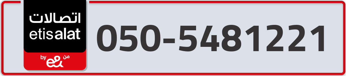 etisalat Mobile Number 050 code 5481221 number