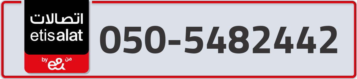 etisalat Mobile Number 050 code 5482442 number