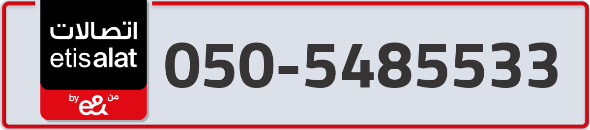 etisalat Mobile Number 050 code 5485533 number
