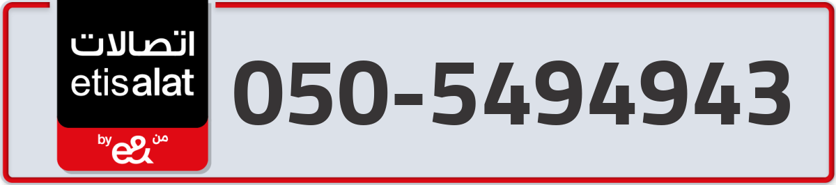 etisalat Mobile Number 050 code 5494943 number