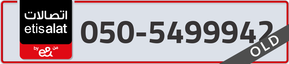 etisalat Mobile Number 050 code 5499942 number