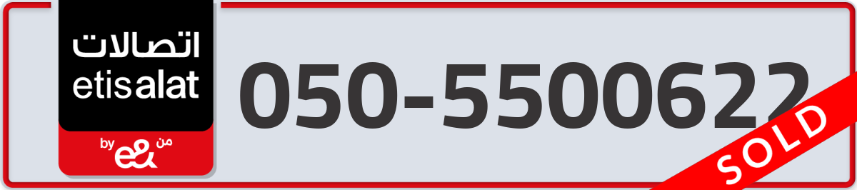 etisalat Mobile Number 050 code 5500622 number
