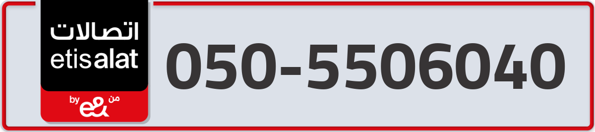 etisalat Mobile Number 050 code 5506040 number