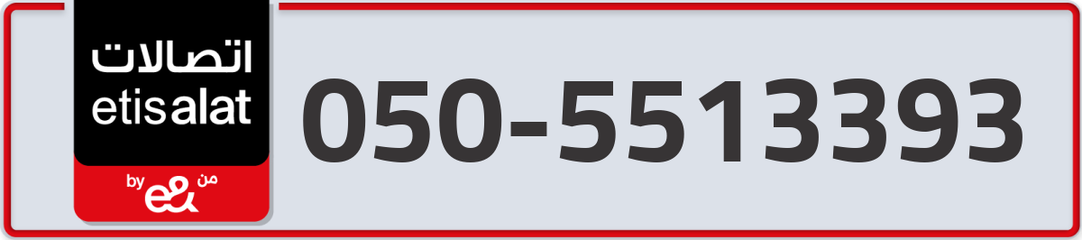 etisalat Mobile Number 050 code 5513393 number