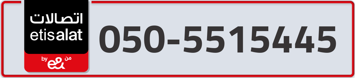 etisalat Mobile Number 050 code 5515445 number