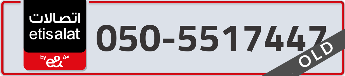 etisalat Mobile Number 050 code 5517447 number