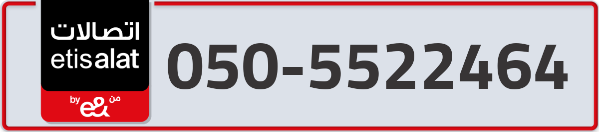 etisalat Mobile Number 050 code 5522464 number