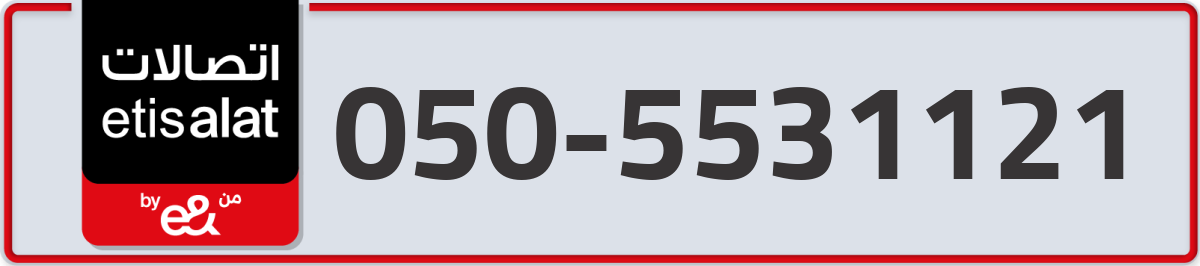 etisalat Mobile Number 050 code 5531121 number
