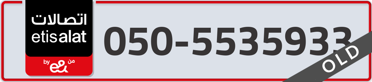 etisalat Mobile Number 050 code 5535933 number
