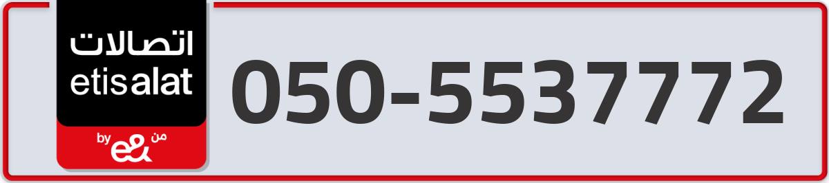 etisalat Mobile Number 050 code 5537772 number
