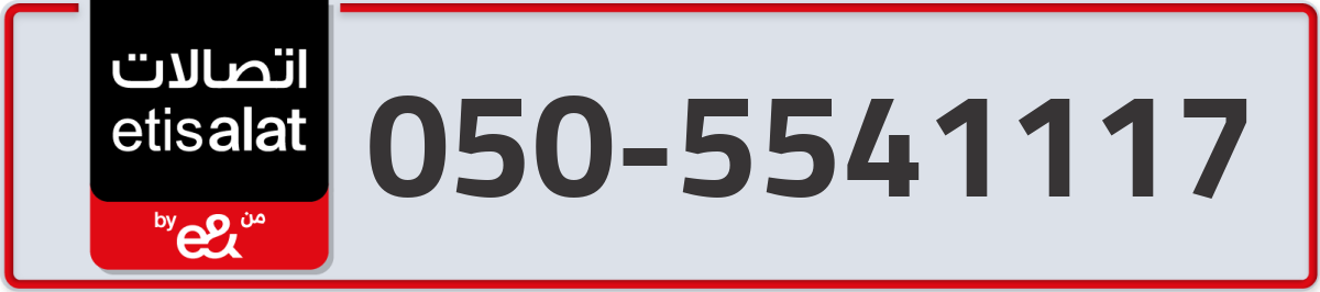 etisalat Mobile Number 050 code 5541117 number