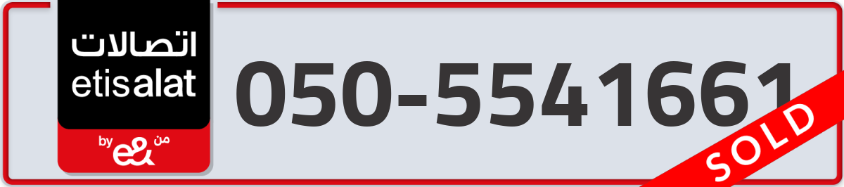 etisalat Mobile Number 050 code 5541661 number