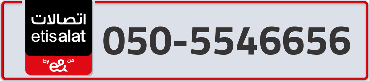 etisalat Mobile Number 050 code 5546656 number