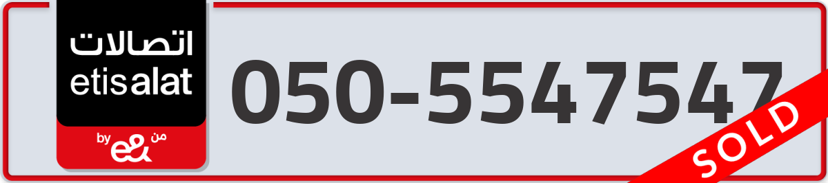 etisalat Mobile Number 050 code 5547547 number