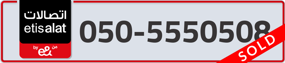 etisalat Mobile Number 050 code 5550508 number