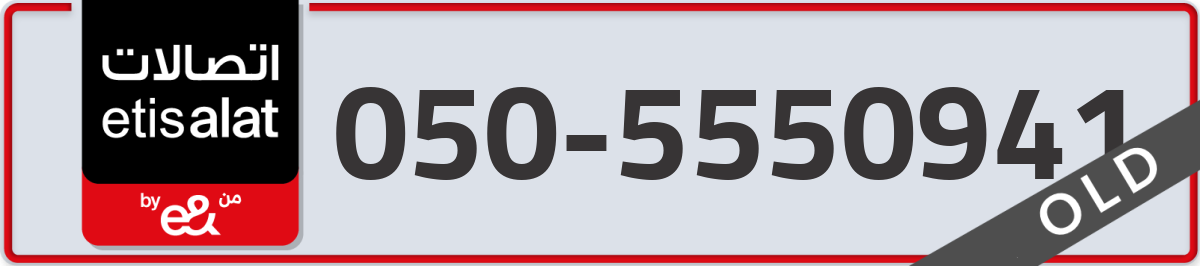 etisalat Mobile Number 050 code 5550941 number