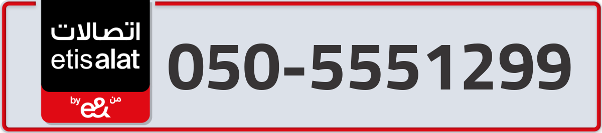 etisalat Mobile Number 050 code 5551299 number