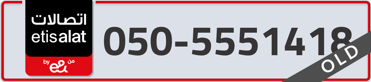 etisalat Mobile Number 050 code 5551418 number