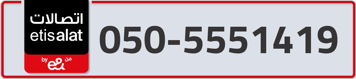 etisalat Mobile Number 050 code 5551419 number