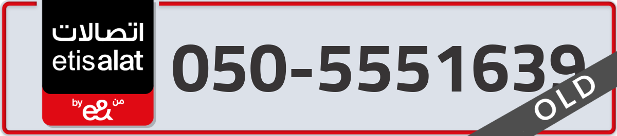 etisalat Mobile Number 050 code 5551639 number
