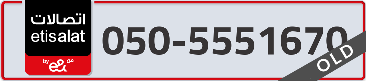 etisalat Mobile Number 050 code 5551670 number