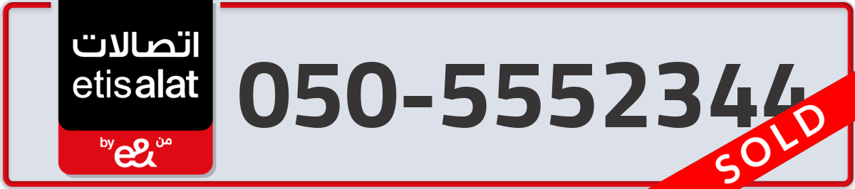 etisalat Mobile Number 050 code 5552344 number